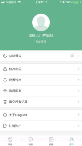 wecsee手机版 1.1.14截图3