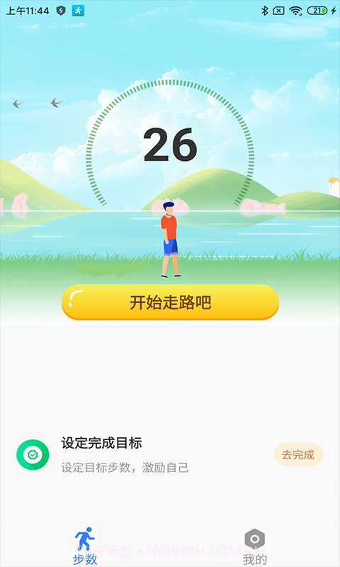 欢乐走路宝截图3 欢乐走路宝截图3