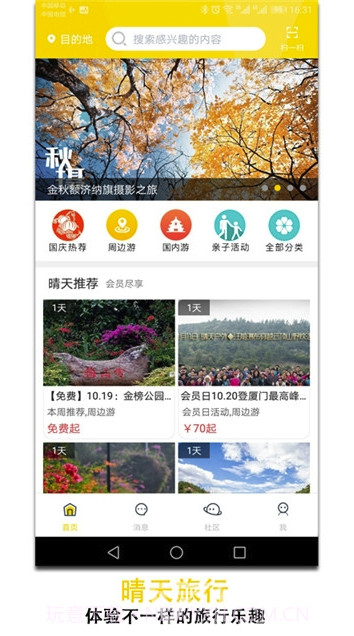 晴天旅行v1.3.1截图4 晴天旅行v1.3.1截图4