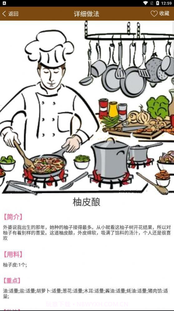 好吃家常菜截图1