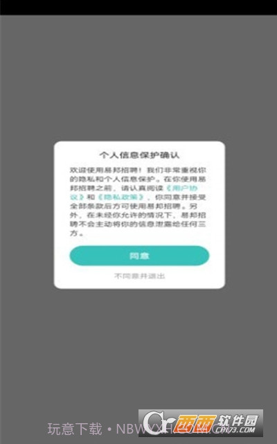 易邦招聘（求职招聘）截图2