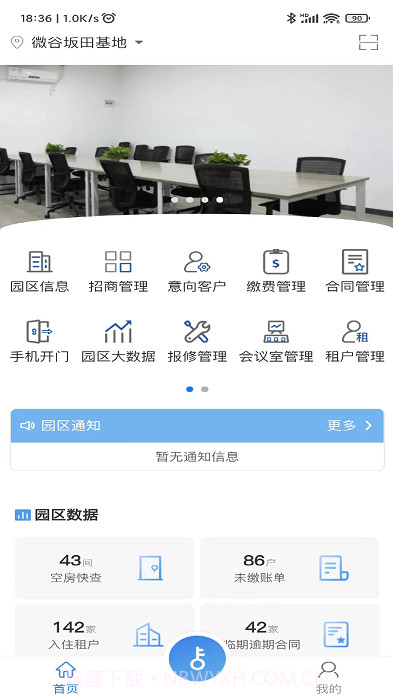 园区派物业端截图1 园区派物业端截图1