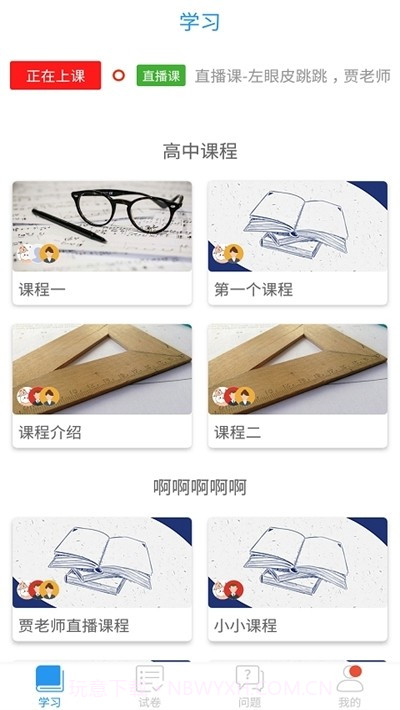 嘉兴智慧教育云课堂截图1 嘉兴智慧教育云课堂截图1