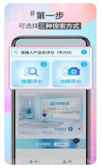 好椅智选截图1 好椅智选截图1