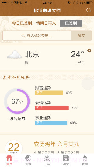 佛滔命理大师app截图1