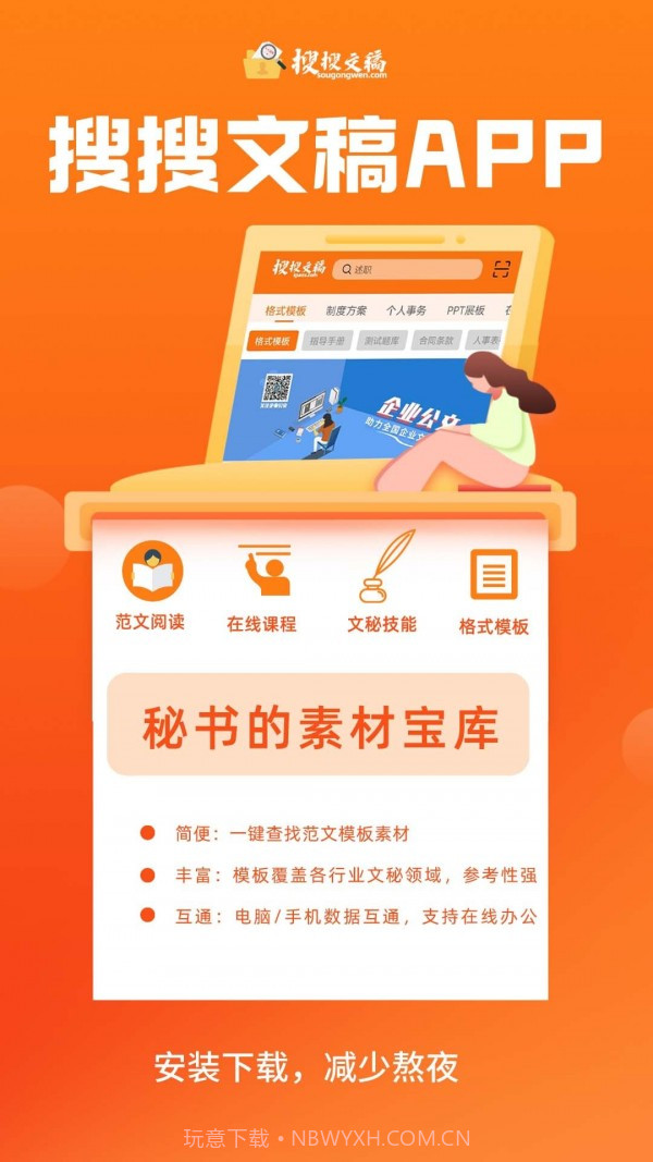 搜搜文稿截图1 搜搜文稿截图1