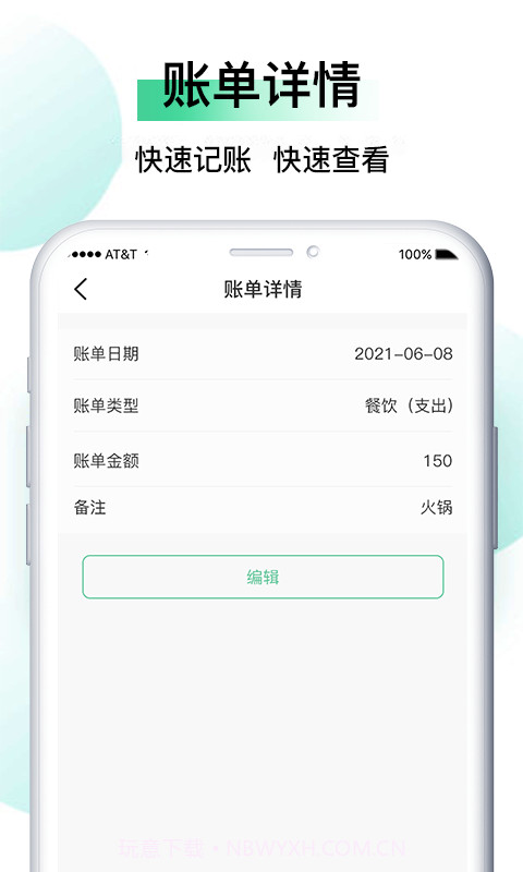 记账猫截图5 记账猫截图5
