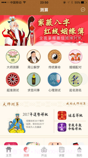 佛滔命理大师app截图3