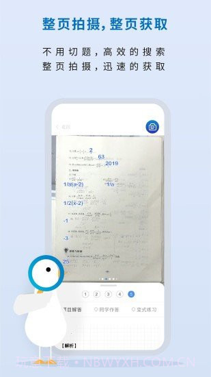 作业鸭截图1 作业鸭截图1