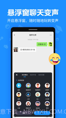 变音截图3 变音截图3