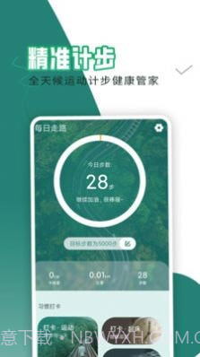 每日走路截图4 每日走路截图4