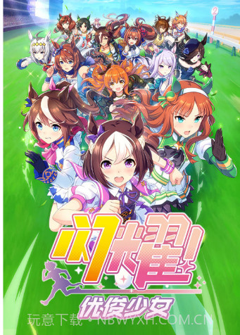 闪耀!优俊少女截图1 闪耀!优俊少女截图1