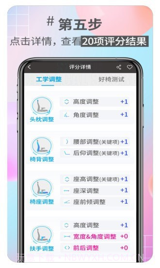 好椅智选截图5 好椅智选截图5