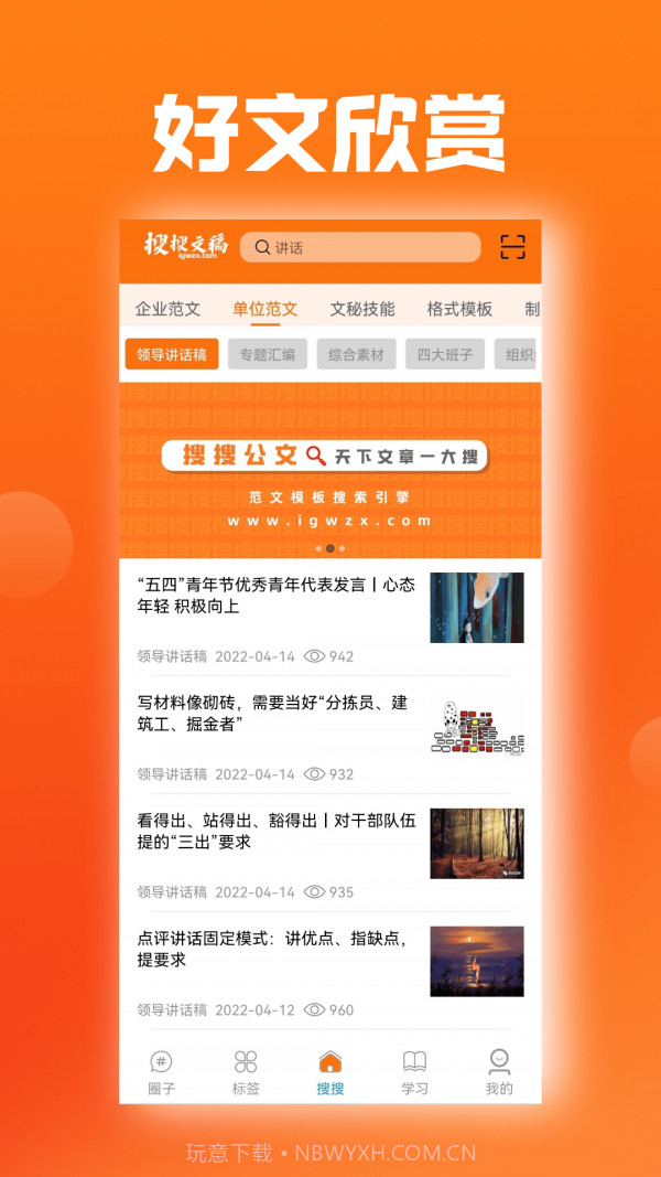 搜搜文稿截图2 搜搜文稿截图2