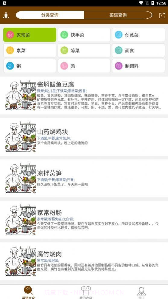 好吃家常菜截图2