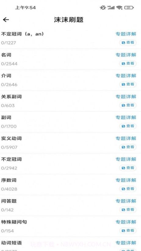 沫沫刷题截图2 沫沫刷题截图2