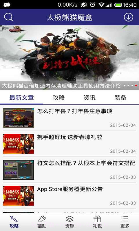 太极熊猫魔盒截图2