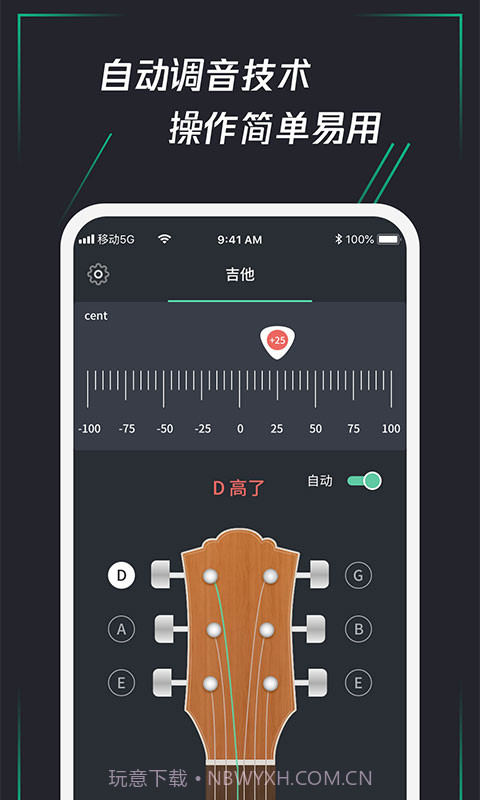 调音器乐器大师截图1