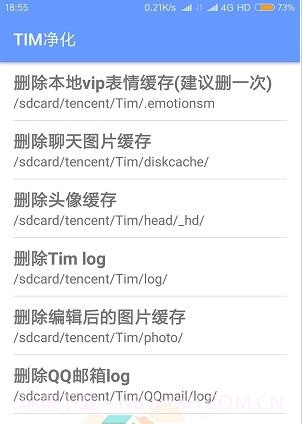 Tencent净化截图4
