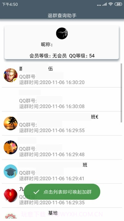 退群查询助手截图3 退群查询助手截图3