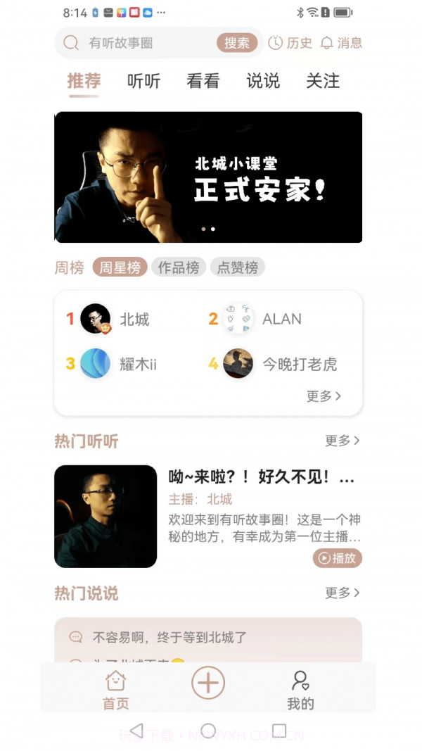 有听故事圈截图4 有听故事圈截图4