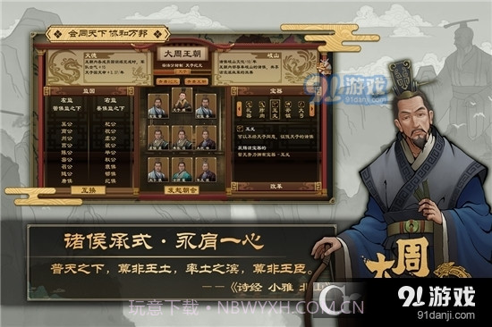 大周列国志免费版截图3 大周列国志免费版截图3