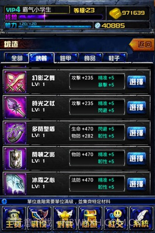 撸啊撸截图4 撸啊撸截图4