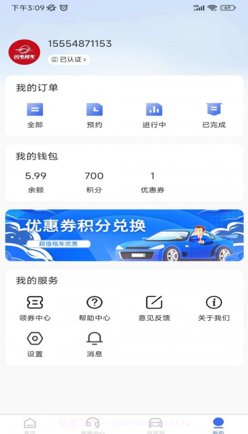 麻雀闪电租车截图1 麻雀闪电租车截图1