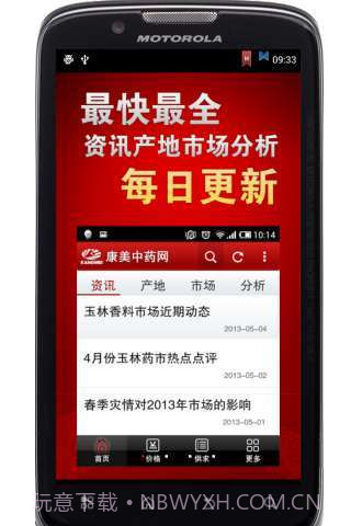 药材通截图1 药材通截图1