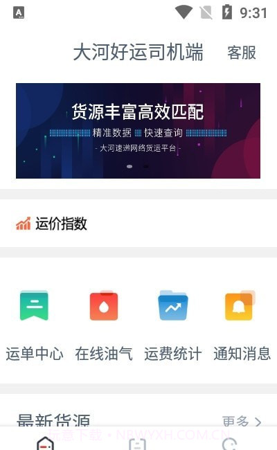 大河好运司机端截图1 大河好运司机端截图1