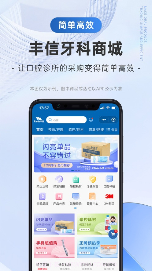 丰信牙科截图2 丰信牙科截图2