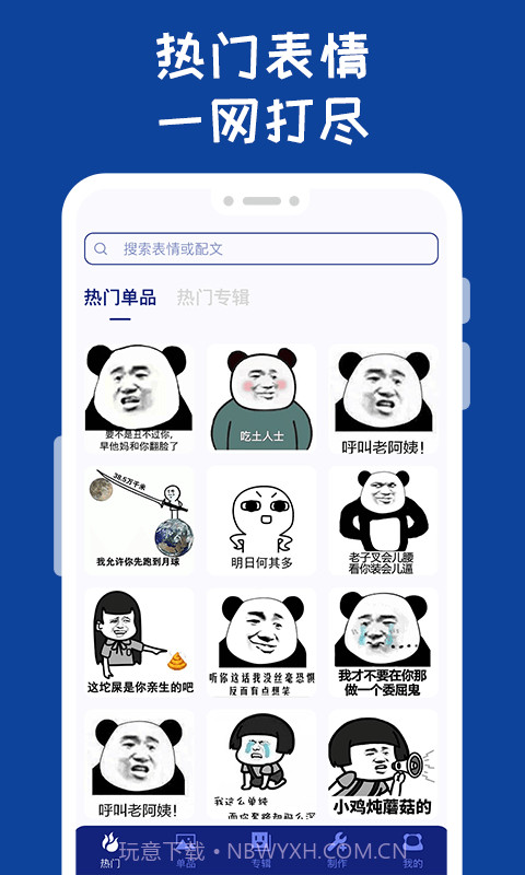 哪吒表情包工厂截图1 哪吒表情包工厂截图1