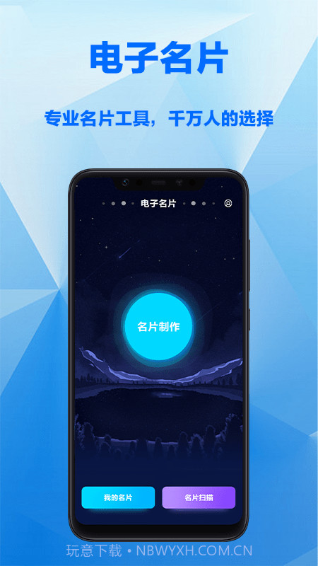 电子名片制作截图2