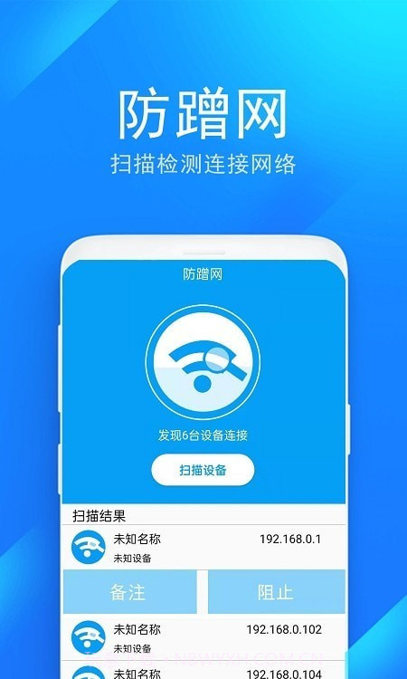 wifi防蹭网管家截图1 wifi防蹭网管家截图1