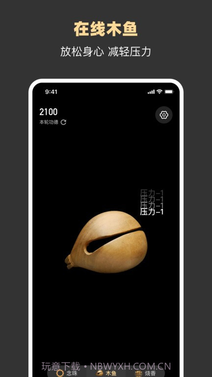 减压助手截图1 减压助手截图1