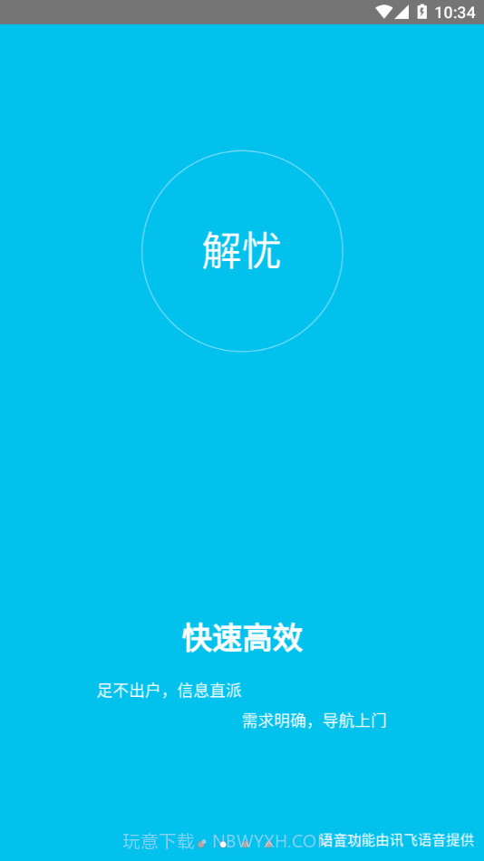 解忧工程师截图2