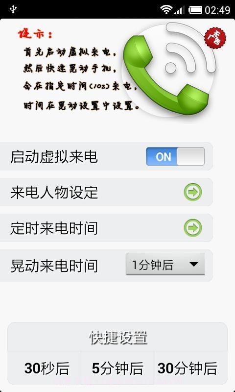 LT虚拟来电短信截图1 LT虚拟来电短信截图1
