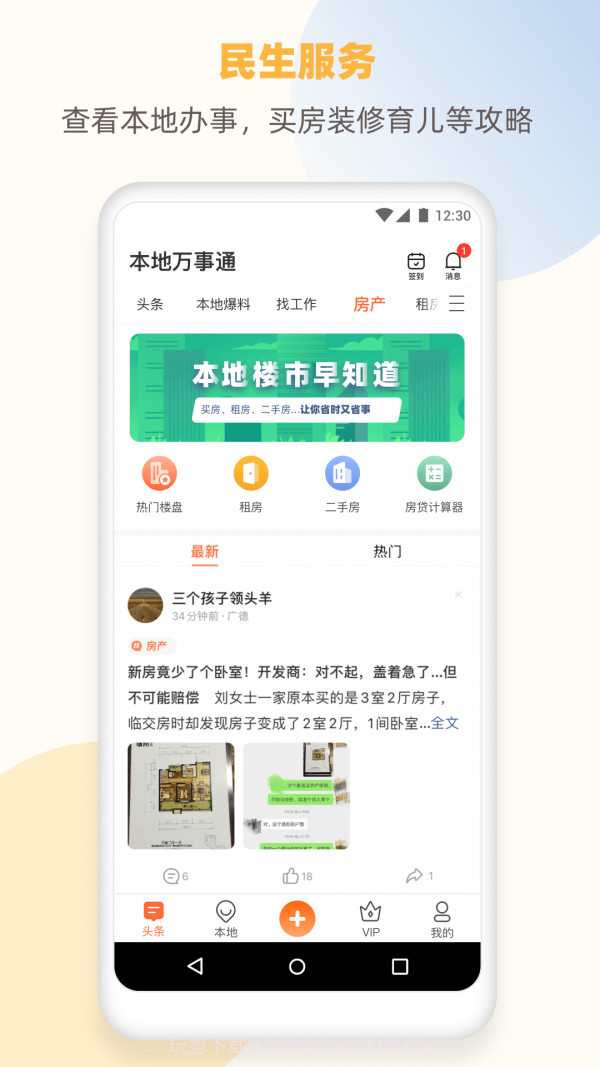 本地万事通截图2 本地万事通截图2
