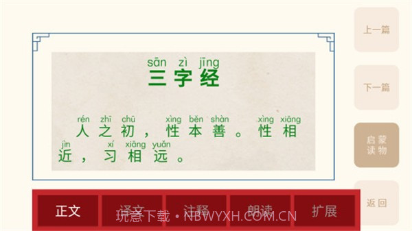 轻松学国文截图4