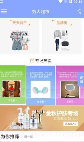 穷人超市截图4 穷人超市截图4