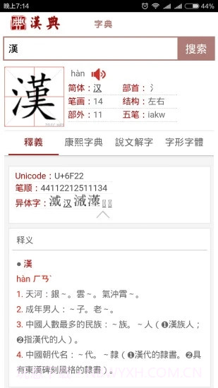 汉典网截图3 汉典网截图3