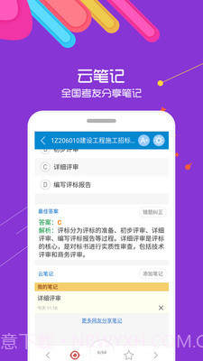 一级建造师华云题库截图3 一级建造师华云题库截图3