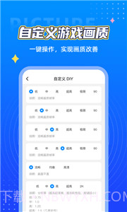 小芒画质助手截图1 小芒画质助手截图1