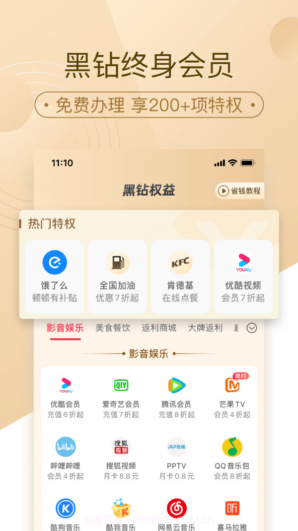 惠好省截图2 惠好省截图2