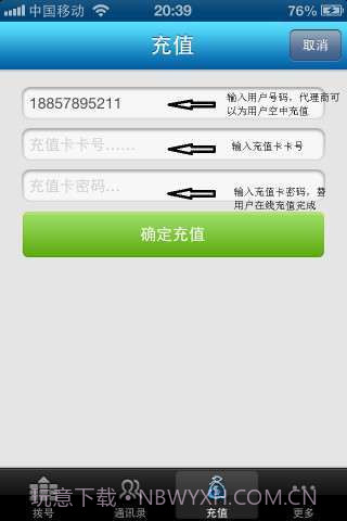 话费宝截图5 话费宝截图5