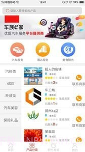 车族e家截图4 车族e家截图4
