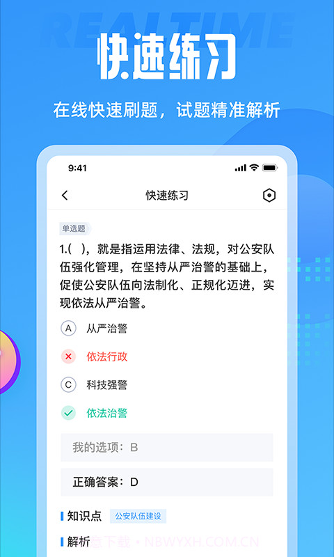 辅警协警考试聚题库截图3