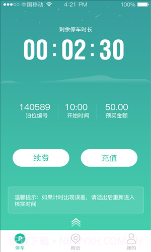 宜停车截图4 宜停车截图4