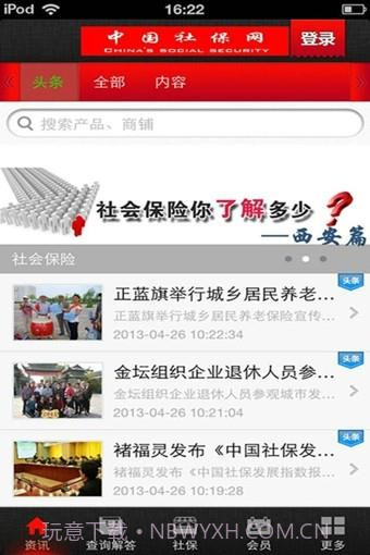 中国社保网截图4 中国社保网截图4