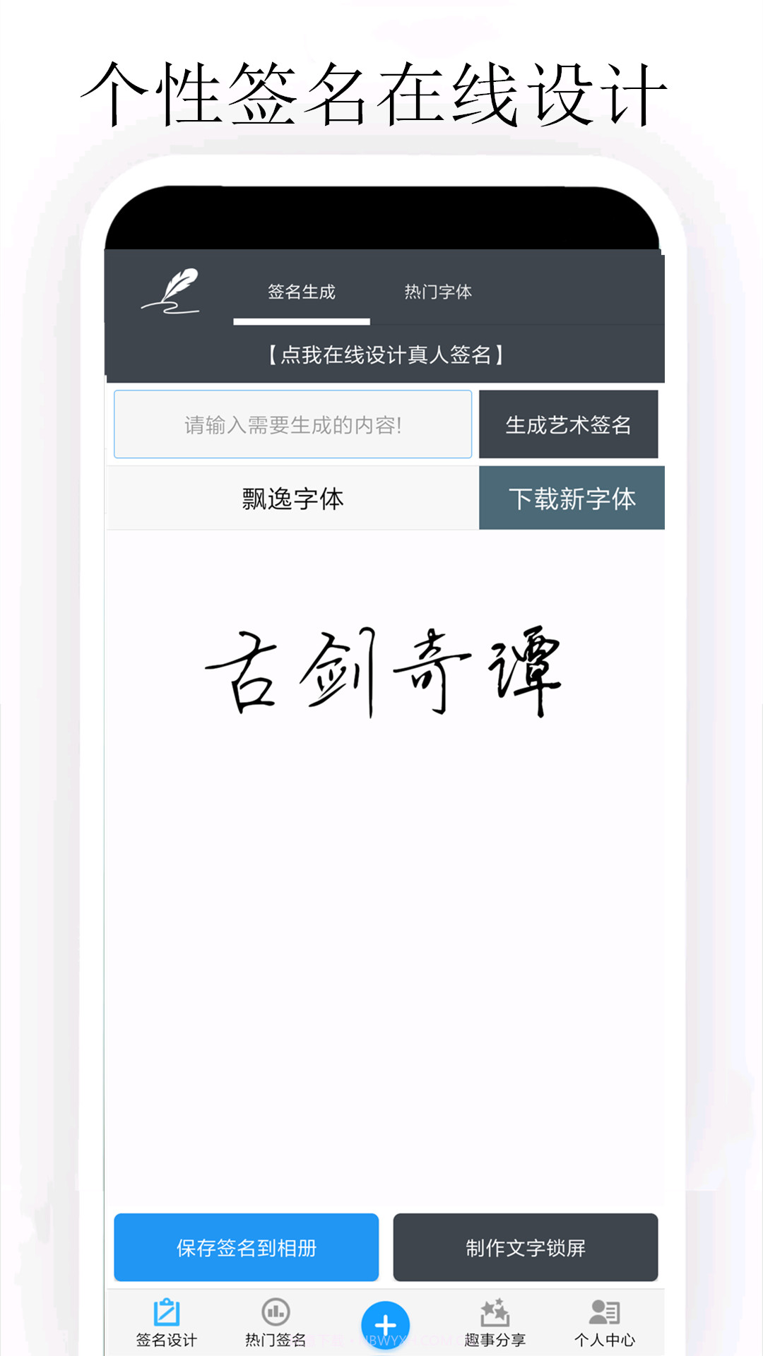 个性签名大师截图2